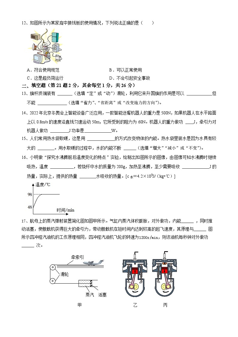 江苏省徐州市2023-2024学年九年级上学期期末模拟物理试题（三）第3页