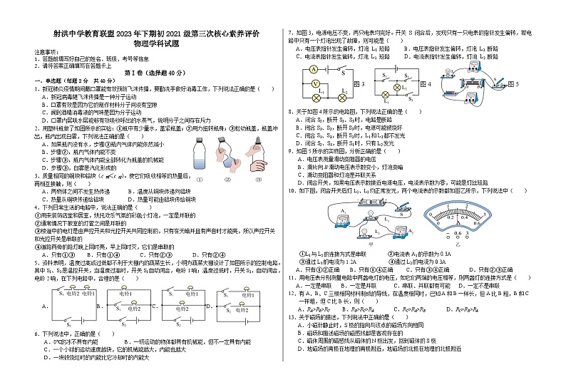 四川省射洪中学校2023-2024学年九年级上学期12月月考物理试题第1页