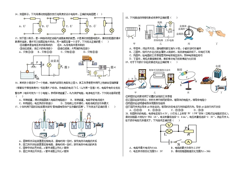 四川省射洪中学校2023-2024学年九年级上学期12月月考物理试题第2页