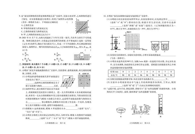 山西省运城五县联考2022-2023学年八年级上学期期末考试物理试卷第2页
