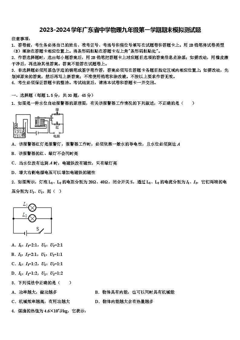 2023-2024学年广东省中学物理九年级第一学期期末模拟测试题01