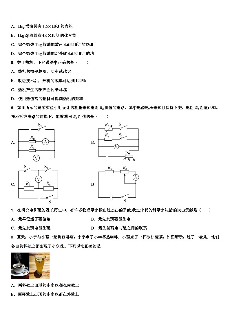 2023-2024学年广东省中学物理九年级第一学期期末模拟测试题02