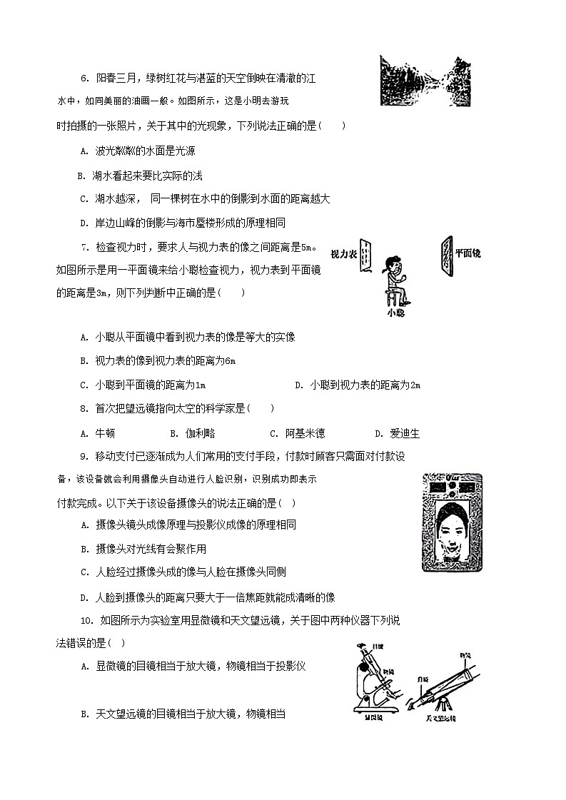 河北省唐山市路南区唐山市第九中学2023-2024学年八年级上学期12月月考物理试题第2页