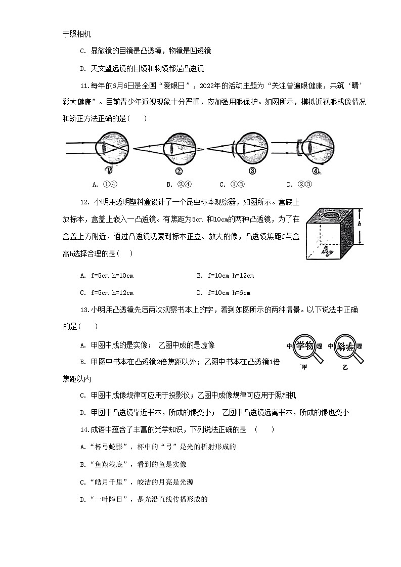 河北省唐山市路南区唐山市第九中学2023-2024学年八年级上学期12月月考物理试题第3页