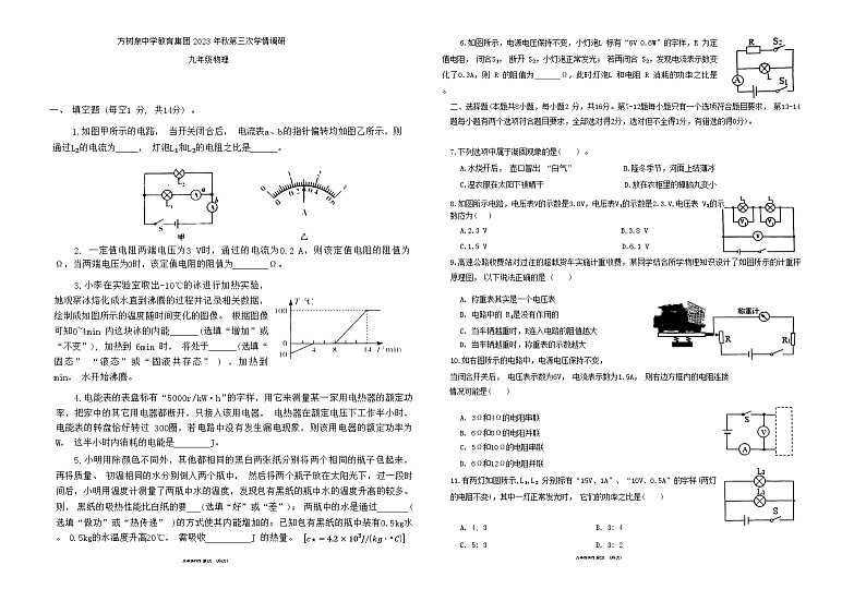 河南省南阳市桐柏县方树泉中学2023-2024学年九年级上学期12月月考物理试题第1页