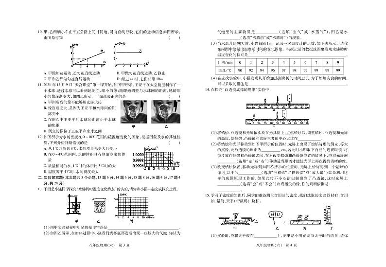 山西省运城市实验中学2022-2023学年八年级期末考试物理试卷第2页