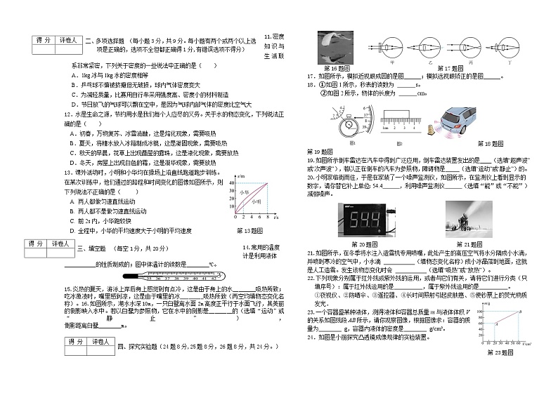 黑龙江省齐齐哈尔市讷河市2023-2024学年八年级上学期期末教学质量测查物理试卷02