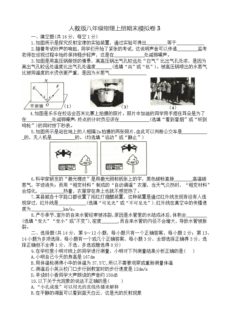 江西省万年县2023-2024学年上学期八年级物理期末模拟卷三第1页