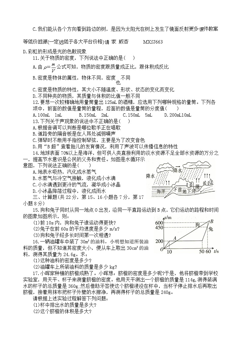江西省万年县2023-2024学年上学期八年级物理期末模拟卷三第2页