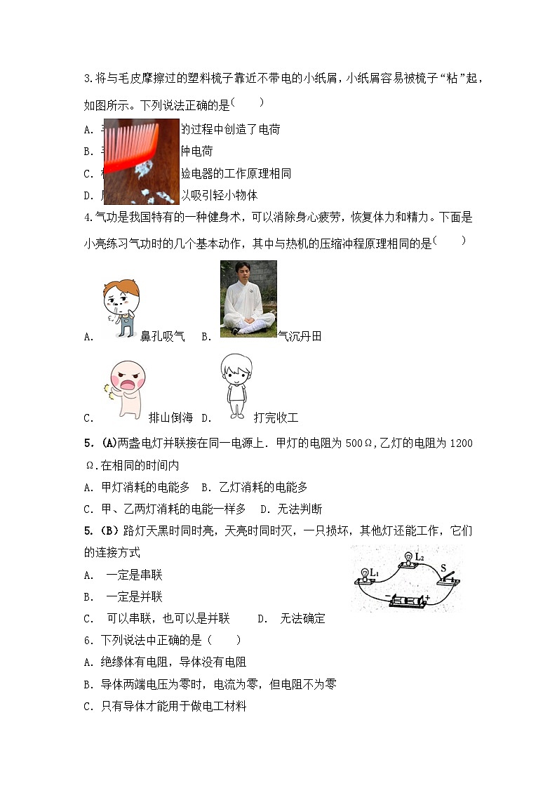 山西省临汾市洪洞县向明中学2023-2024学年九年级上学期12月月考物理试卷第2页