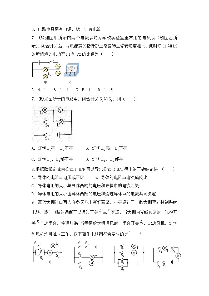 山西省临汾市洪洞县向明中学2023-2024学年九年级上学期12月月考物理试卷第3页