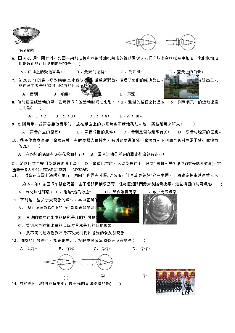 上海市杨思初级中学2023-2024学年八年级上学期期末考试模拟物理试卷（一）第3页