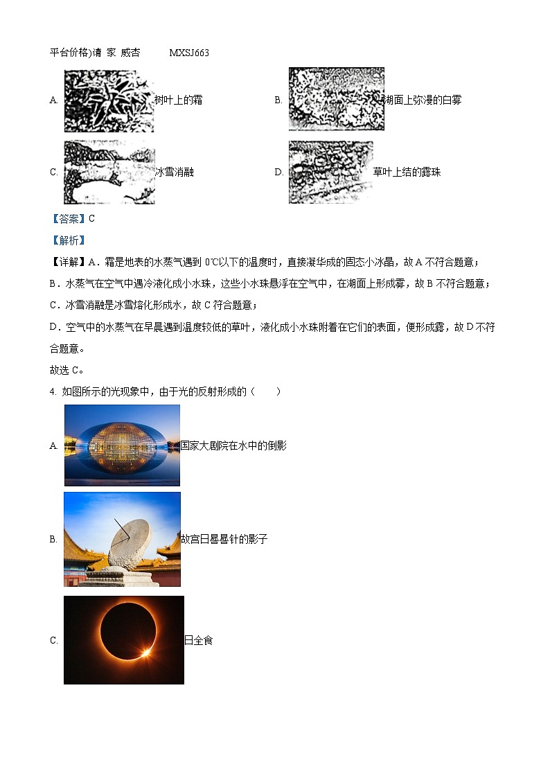 重庆市实验外国语学校2023-2024学年八年级上学期期末考试物理试题第2页