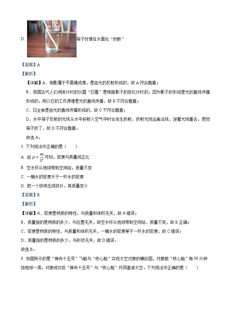 重庆市实验外国语学校2023-2024学年八年级上学期期末考试物理试题第3页