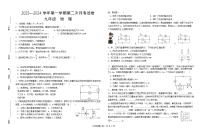 甘肃省武威市第二十三中学2023-2024学年九年级上学期第二次月考物理试卷