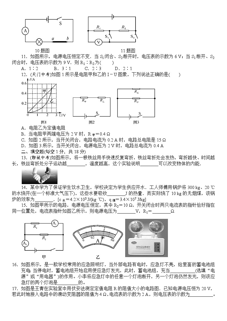 内蒙古自治区赤峰市第十中学+2022-2023学年九年级上学期第二次月考物理试卷第3页