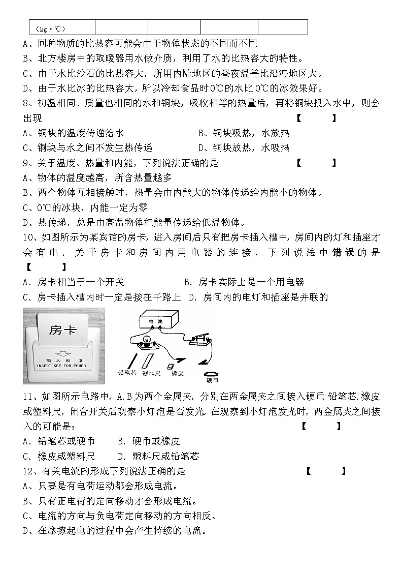 内蒙古自治区赤峰市第十中学+2022-2023学年九年级上学期第一次月考物理试卷第2页