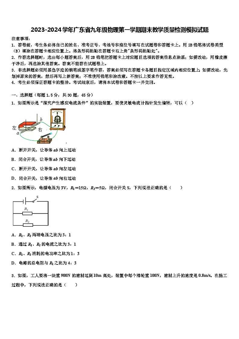 2023-2024学年广东省九年级物理第一学期期末教学质量检测模拟试题01