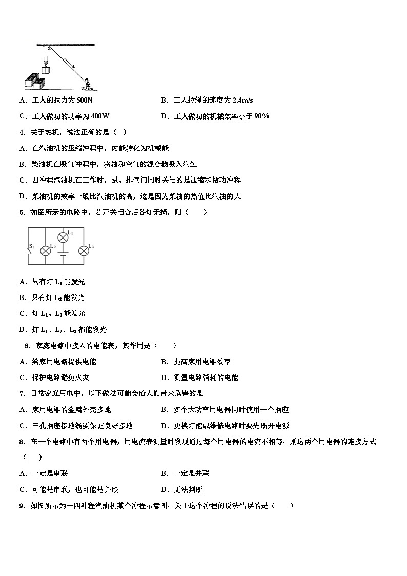 2023-2024学年广东省九年级物理第一学期期末教学质量检测模拟试题02