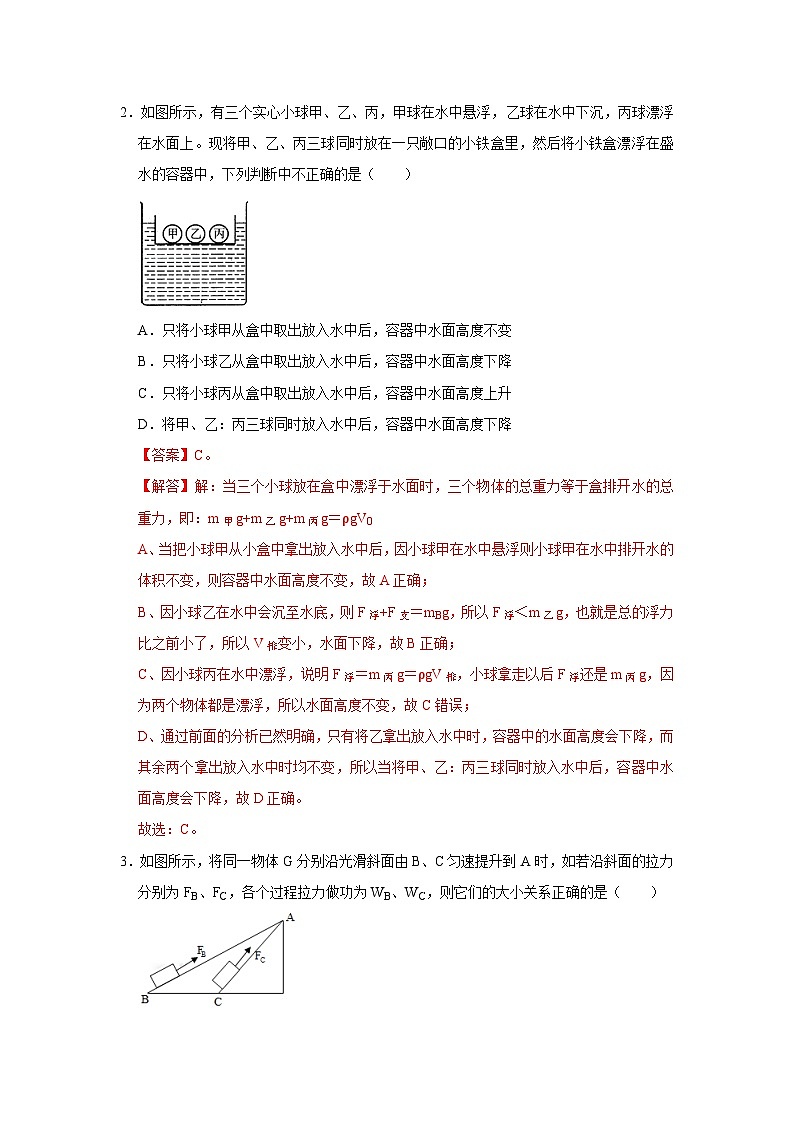 人教版八年级物理下册 期末压轴题综合训练卷01（解析版）02