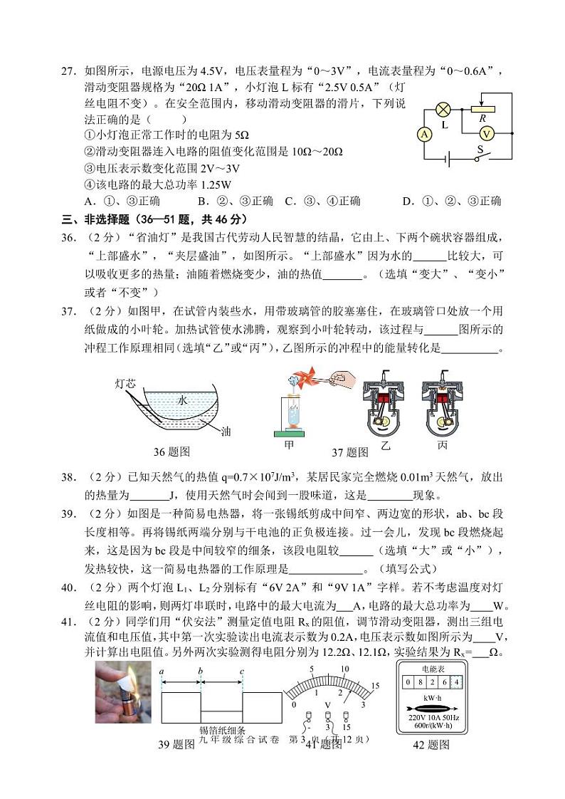 黑龙江省哈尔滨市平房区2023-2024学年九年级上学期期末物理测试题第3页