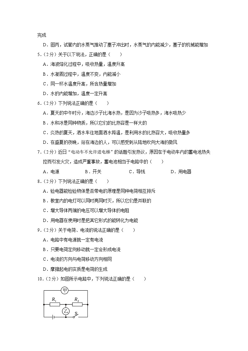 四川省成都市石室联合中蜀华学校2023-2024学年九年级上学期期中物理试卷+第2页