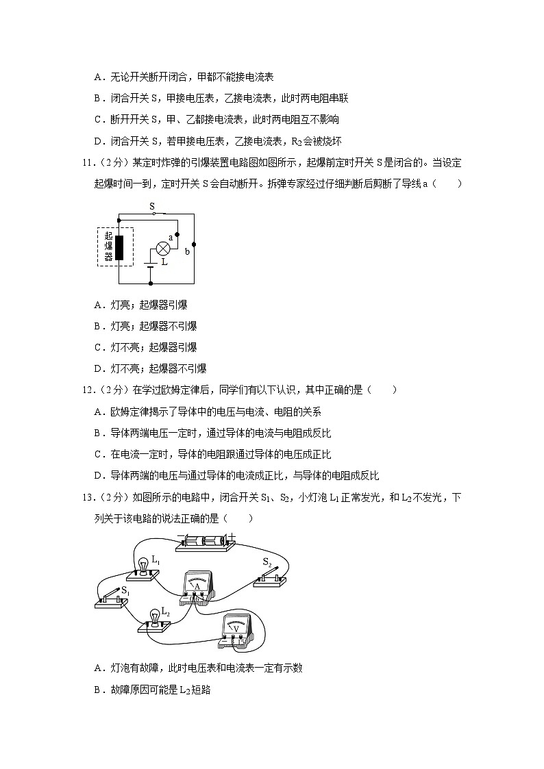 四川省成都市石室联合中蜀华学校2023-2024学年九年级上学期期中物理试卷+第3页