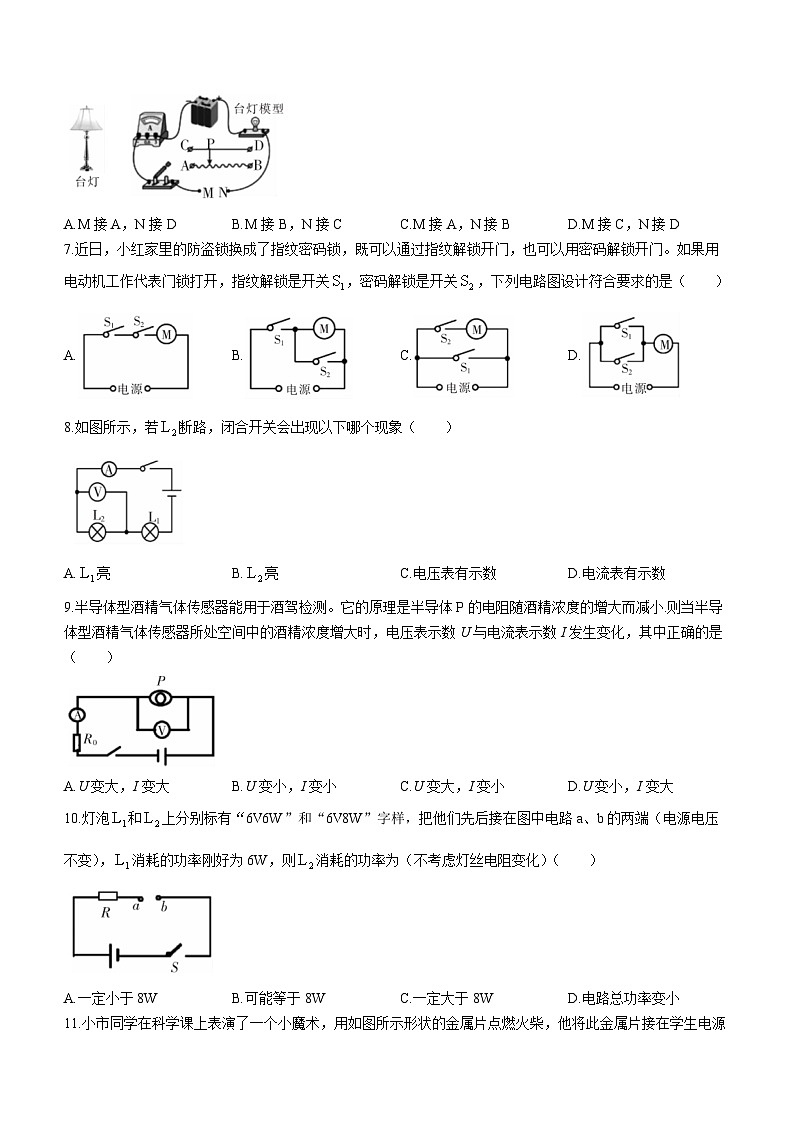 湖南省郴州市2022-2023学年九年级上学期期末学业质量监测物理试题02