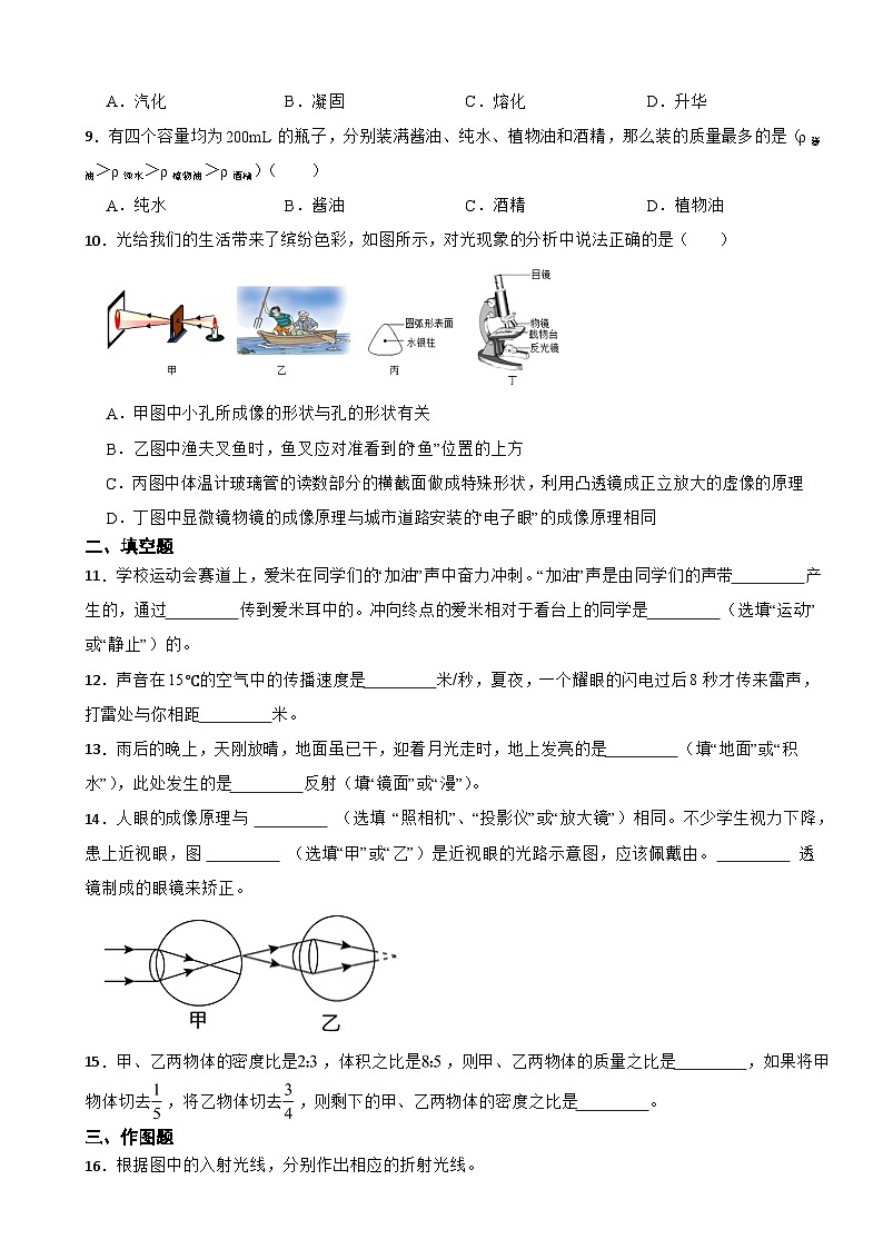 吉林省长春市2023年八年级上学期物理期末考试试卷附答案第2页