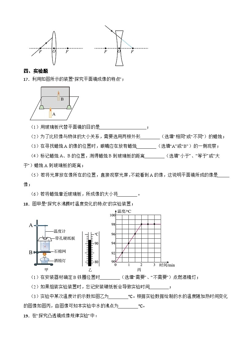 吉林省长春市2023年八年级上学期物理期末考试试卷附答案第3页