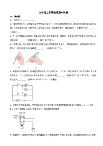 安徽省蚌埠市2023年九年级上学期物理期末试卷附答案