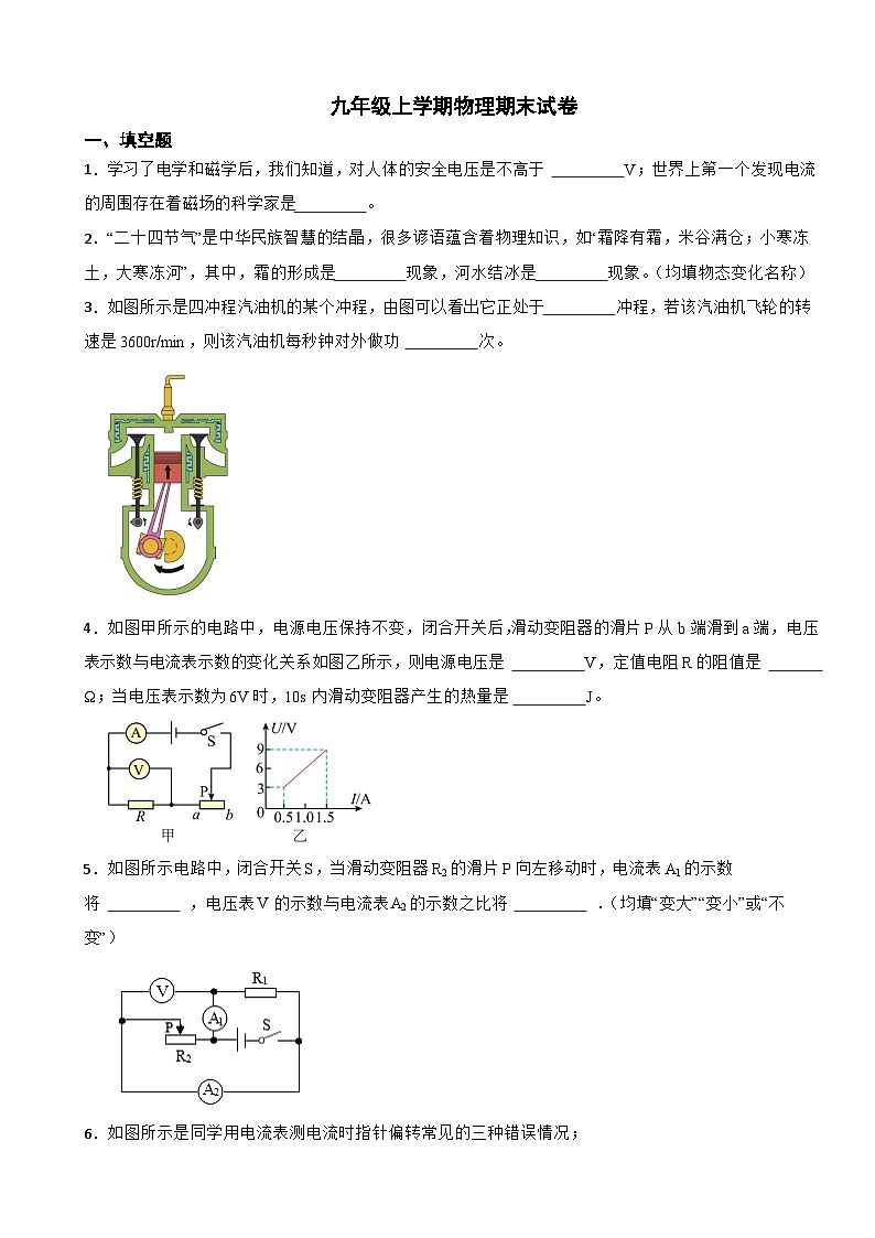 河南省南阳市2023年九年级上学期物理期末试卷附答案01