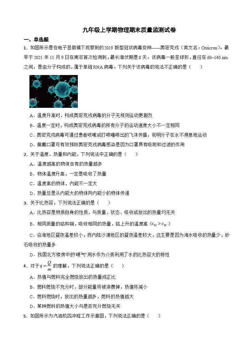 湖北省鄂州市2023年九年级上学期物理期末质量监测试卷附答案第1页