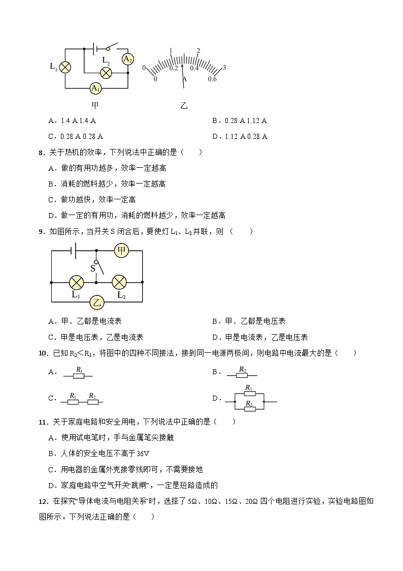 湖北省鄂州市2023年九年级上学期物理期末质量监测试卷附答案第3页