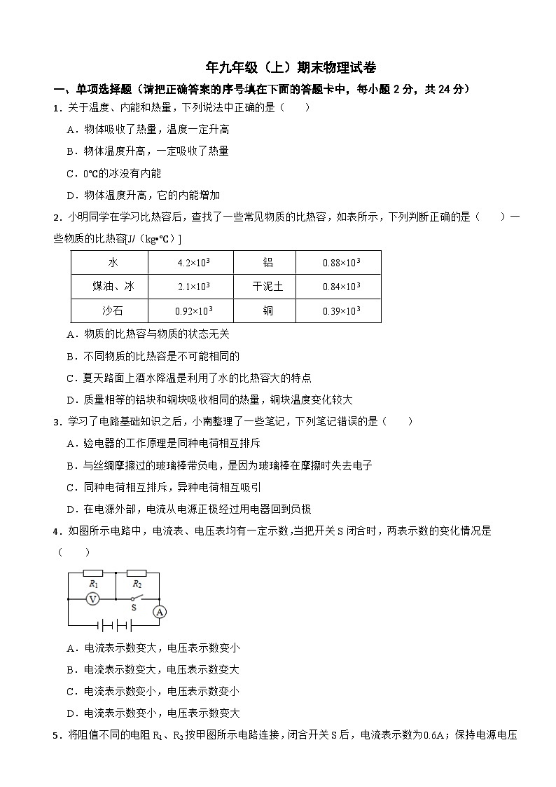 湖北省襄阳市2023年九年级（上）期末物理试卷附答案01