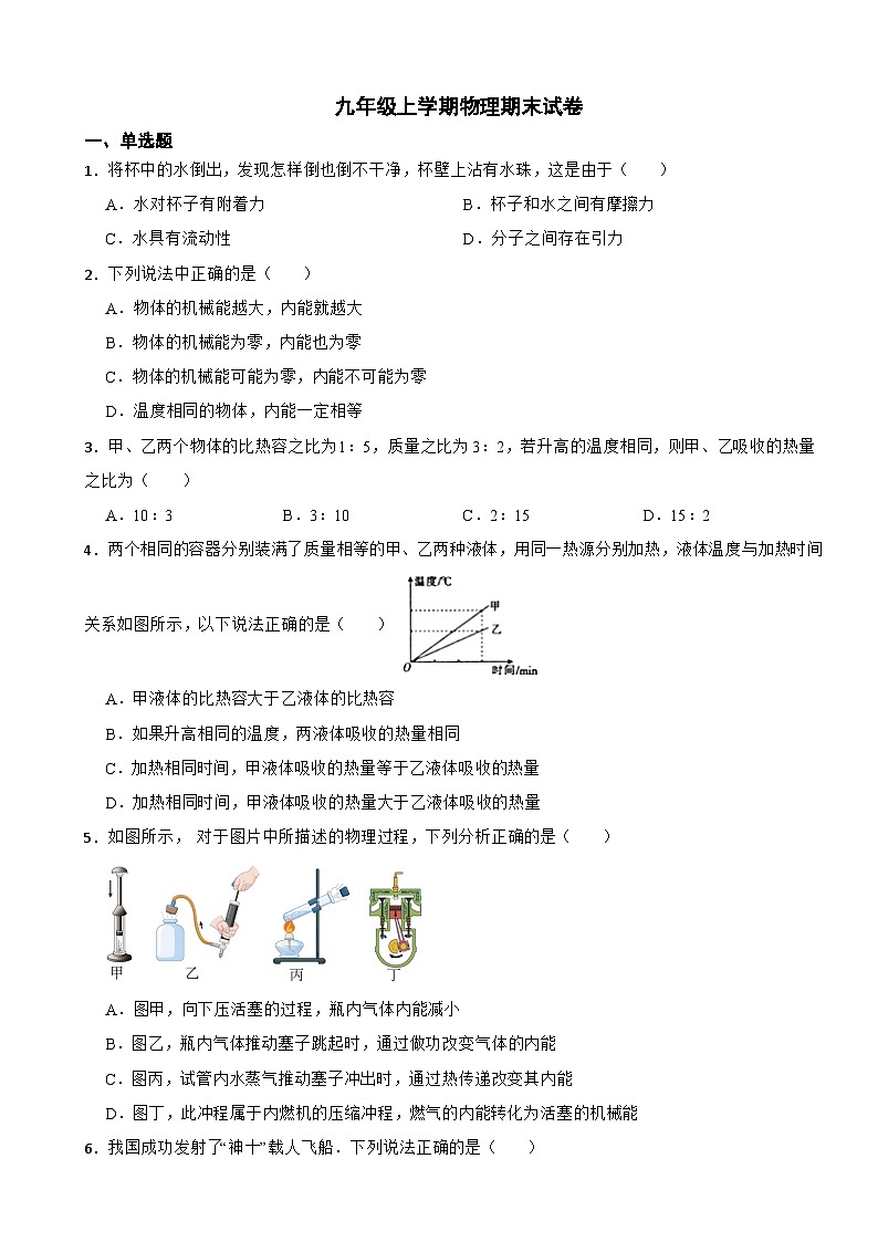 湖南省常德市2023年九年级上学期物理期末试卷附答案01