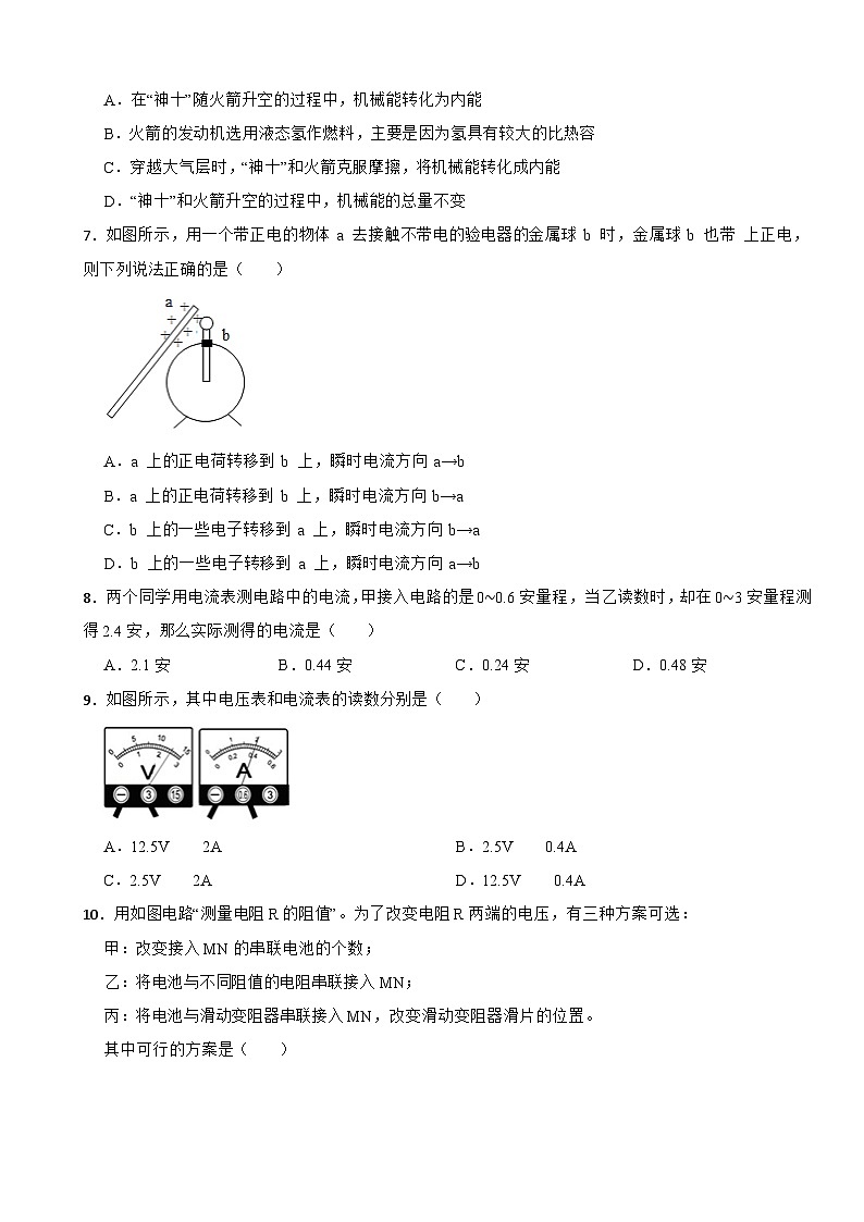 湖南省常德市2023年九年级上学期物理期末试卷附答案02