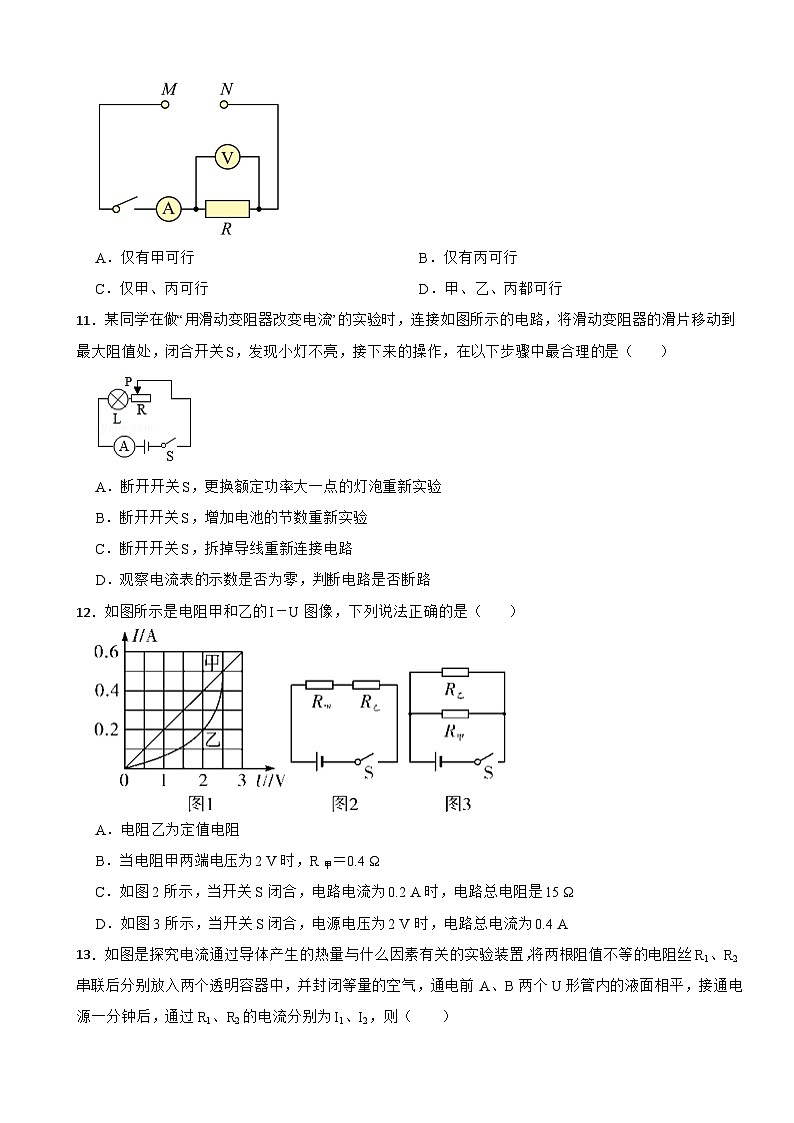 湖南省常德市2023年九年级上学期物理期末试卷附答案03