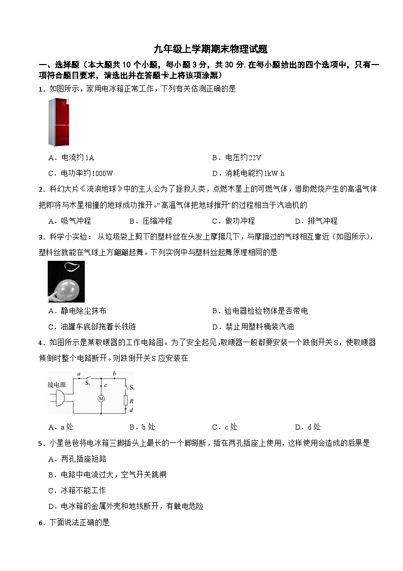 山西省临汾2023年九年级上学期期末物理试题附答案第1页
