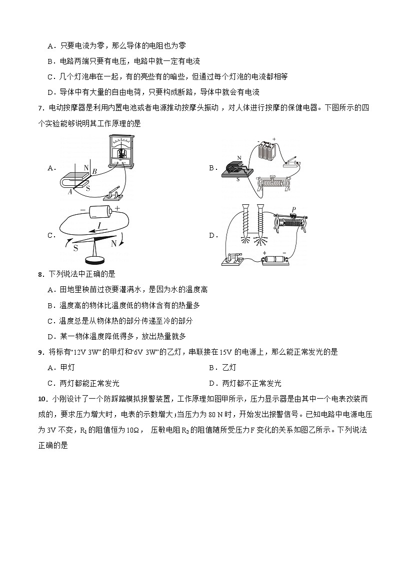 山西省临汾2023年九年级上学期期末物理试题附答案第2页