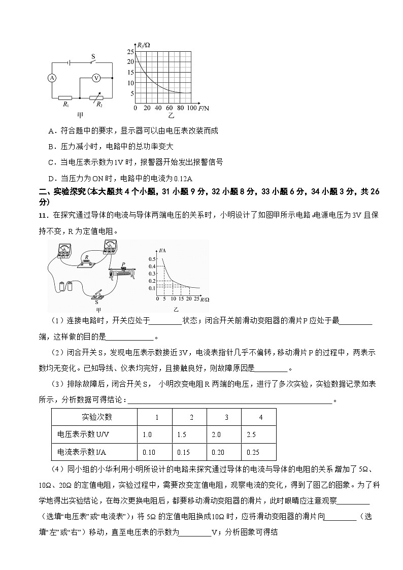 山西省临汾2023年九年级上学期期末物理试题附答案第3页