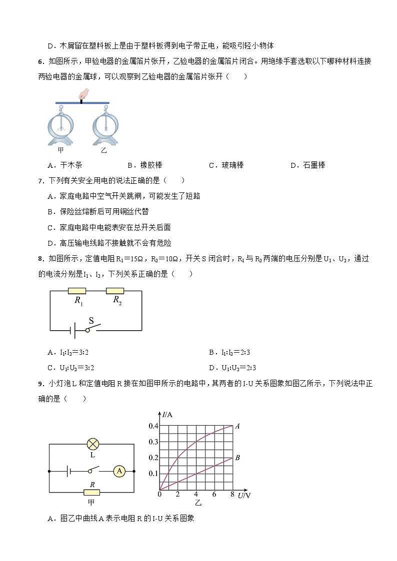 山西省吕梁市2023年九年级上学期物理期末试卷附答案第2页