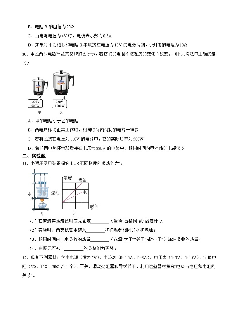 山西省吕梁市2023年九年级上学期物理期末试卷附答案第3页