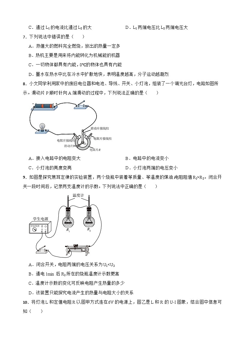 陕西省榆林市2023年九年级上学期物理期末试卷附答案02