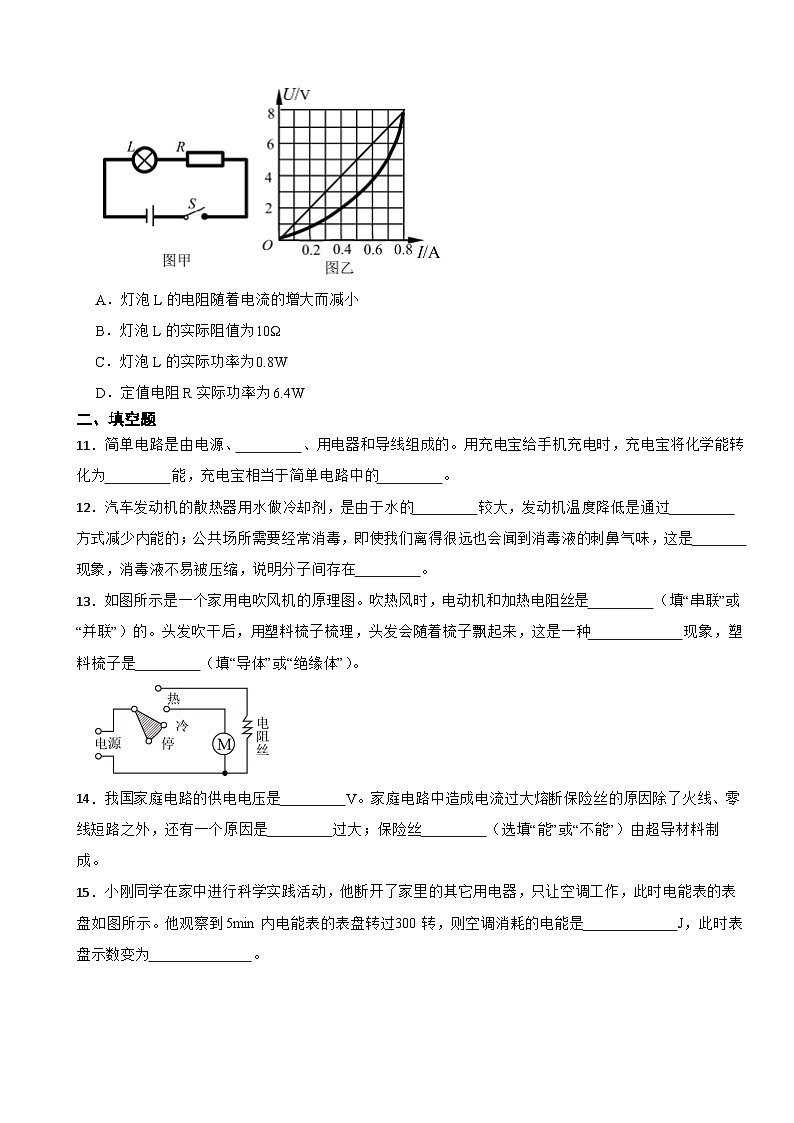 陕西省榆林市2023年九年级上学期物理期末试卷附答案03