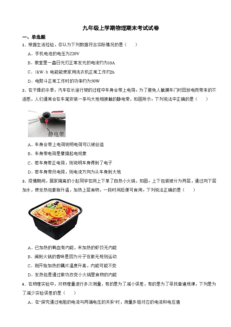 四川成都市2023年九年级上学期物理期末考试试卷附答案01