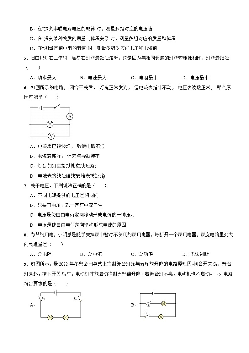 四川成都市2023年九年级上学期物理期末考试试卷附答案02