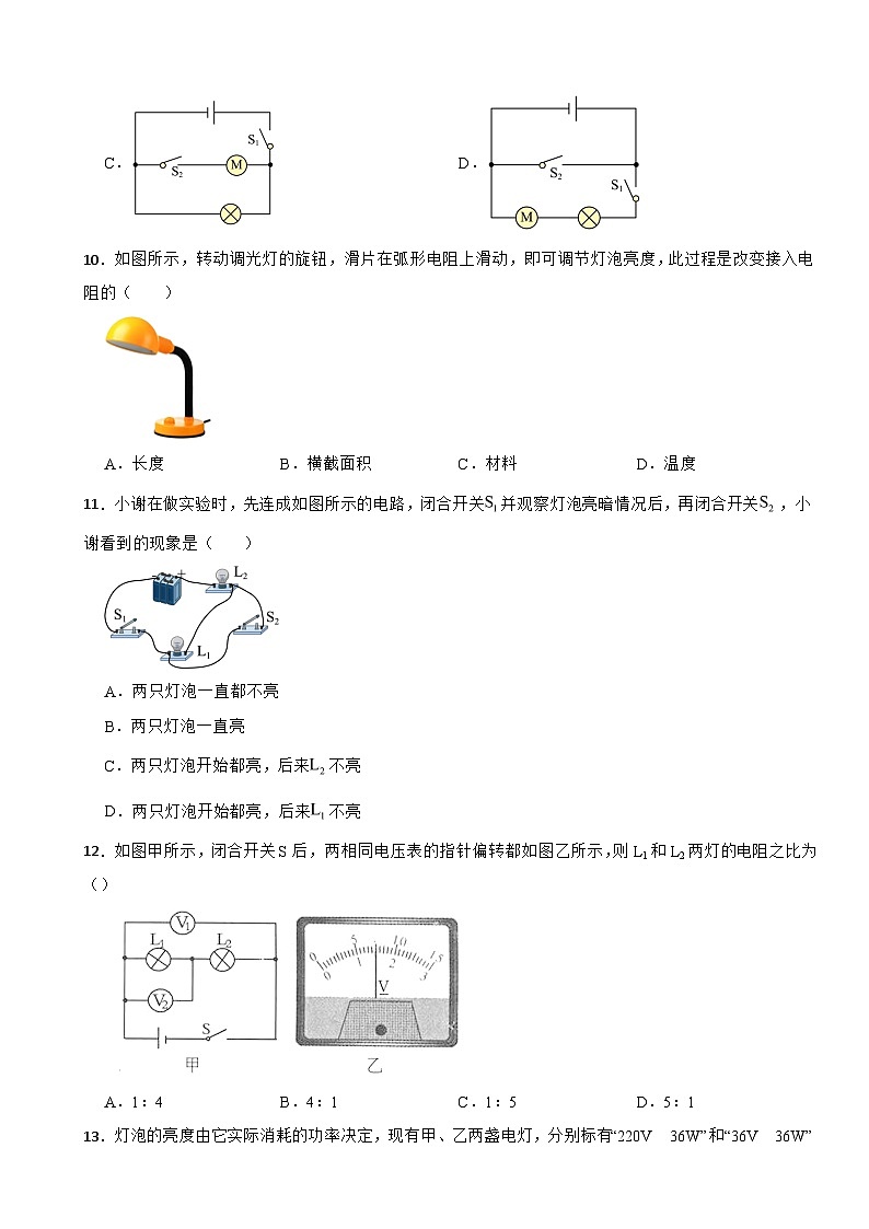 四川成都市2023年九年级上学期物理期末考试试卷附答案03