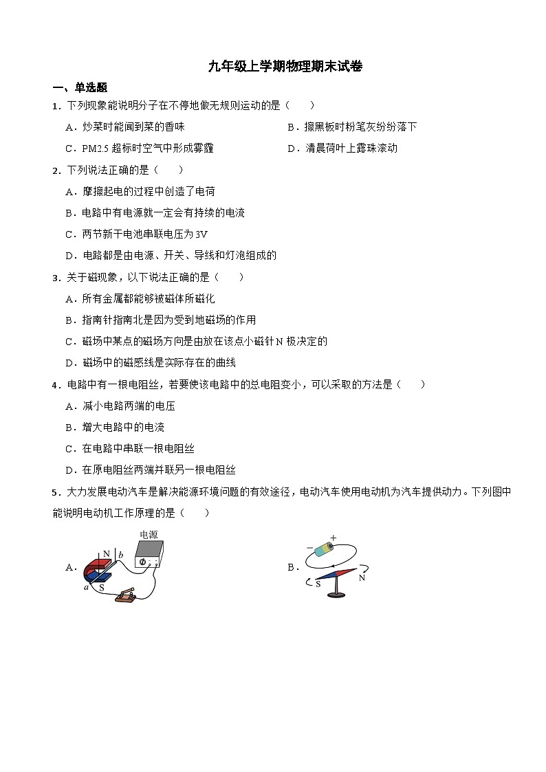 四川省成都市2023年九年级上学期物理期末试卷附答案01