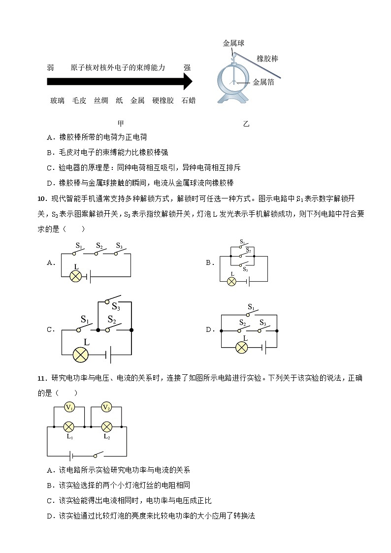 四川省成都市2023年九年级上学期物理期末试卷附答案03